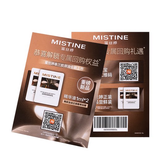 【天猫U先】MISTINE入仓包裹卡