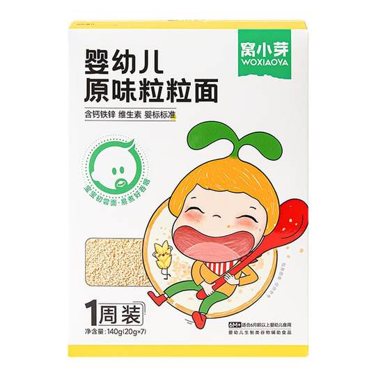 窝小芽婴幼儿原味粒粒面儿童碎碎面主食6宝宝8个月添加辅食面条无