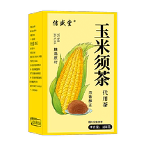 Beijing Tongrentang Corn Needs Tea 52 Package Official pregnant woman pure corn shall be dry with water staying up late to raise raw tea bag