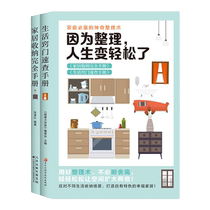 Because organizing life has become easier 2 volumes in total. Life hacks quick reference manual. Complete home storage manual. Easily cope with home life and improve the quality of life. Housework tips and tools book. Life essentials.