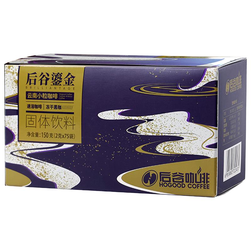 Hougu Yunnan small grain gilt freeze-dried black coffee