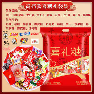 结婚喜糖专用批发满月乔迁高级混合喜饼糖果散装回礼伴手礼小零食