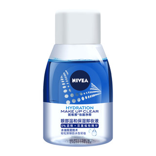 Nivea eye and lip makeup remover female face eye lip three-in-one mild moisturizing water oil deep cleaning genuine
