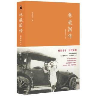 Lin Huiyin's latest revision of Zhang Qingping 82 Zhonghua Book Company has published best -selling ten years of well -selling well! Fully presents Lin Hui because of love and belief that there is no genuine book