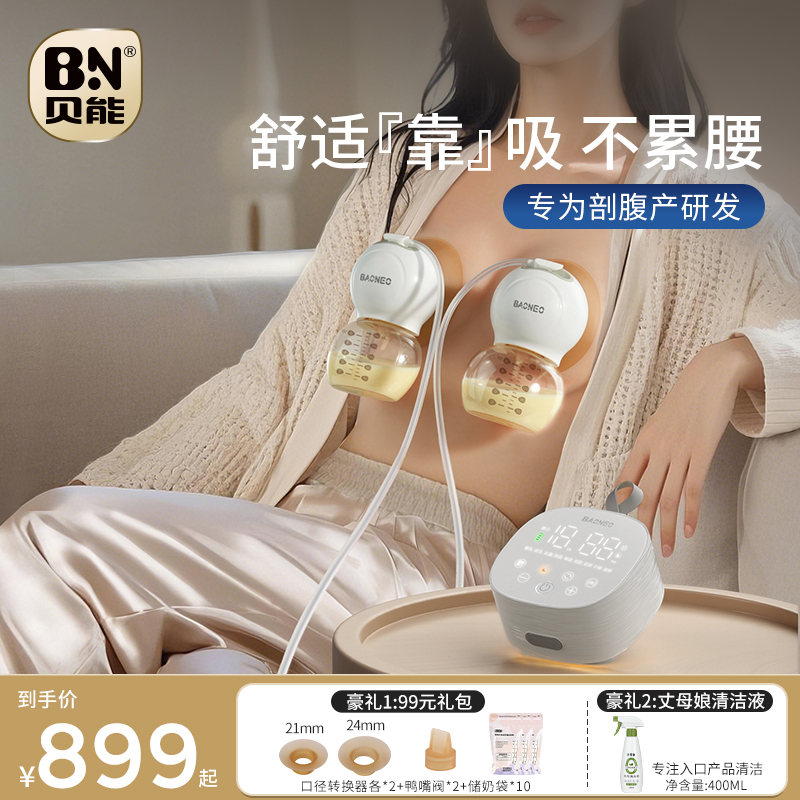 Beineng hands-free breast pump electric bilateral micro-vibration massage breast milk fully automatic milking machine small gourd breast collector