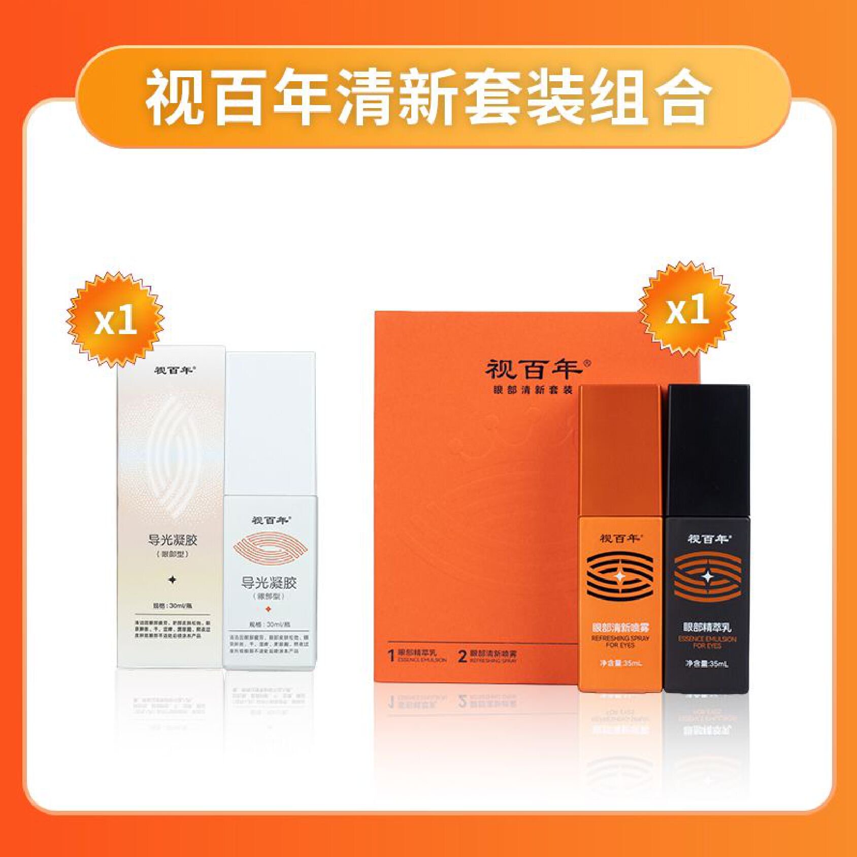 三生视康视百年眼部清新套装组合护眼产品百年老鹰官方正品-淘宝Taobao