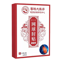 Hong Kong Pharmacy Tennis Elbow Special Plaster Arm Protector Elbow Joint Pain Nemesis Difficulty Lifting Arm Medical Use