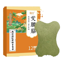 Buy 1 get 1 free Nanjing Tongrentang. One patch is equivalent to a day of exercise. Easily patch your waist.