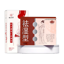 Jiuzhitang patented dehumidification package dehumidification patch acupoint patch internal and external dehumidification cold air in the body Fangdian flagship non-detoxification