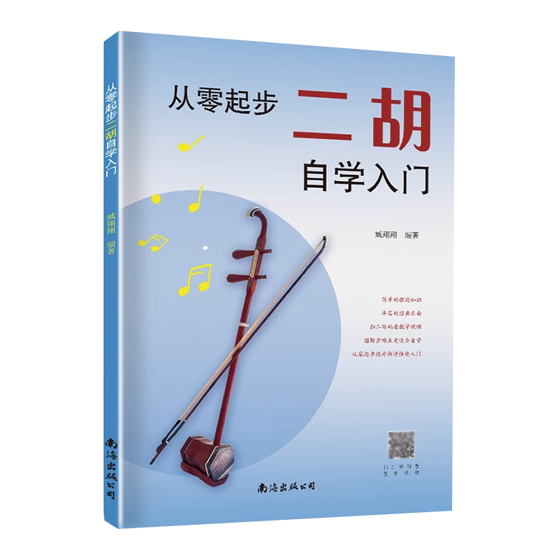 蘇州二胡自学入門教程 蘇州二胡自学入門教程
