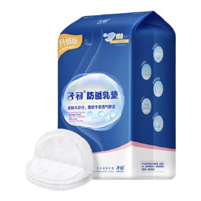 Zichu anti-overflow breast pad pregnant women postpartum breastfeeding anti-leakage breast paste disposable breast milk pad 100 pieces