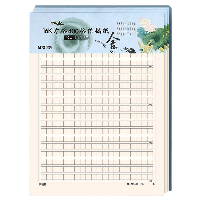 Chenguang 400 grid composition paper manuscript paper for primary school students