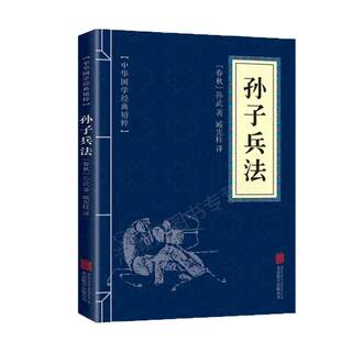 Grand Tzu's military law genuine book full set of Chinese classic classic essence original original original works without cutting original text+comments+translation youth version of Chinese Chinese studies 36 business strategy interpretation m