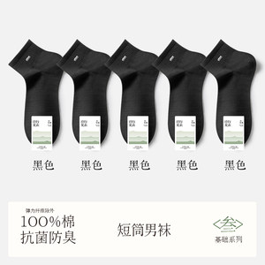 珍行足衣丨珍·檐护系列A类100%棉袜子男春秋短袜纯棉吸汗运动袜