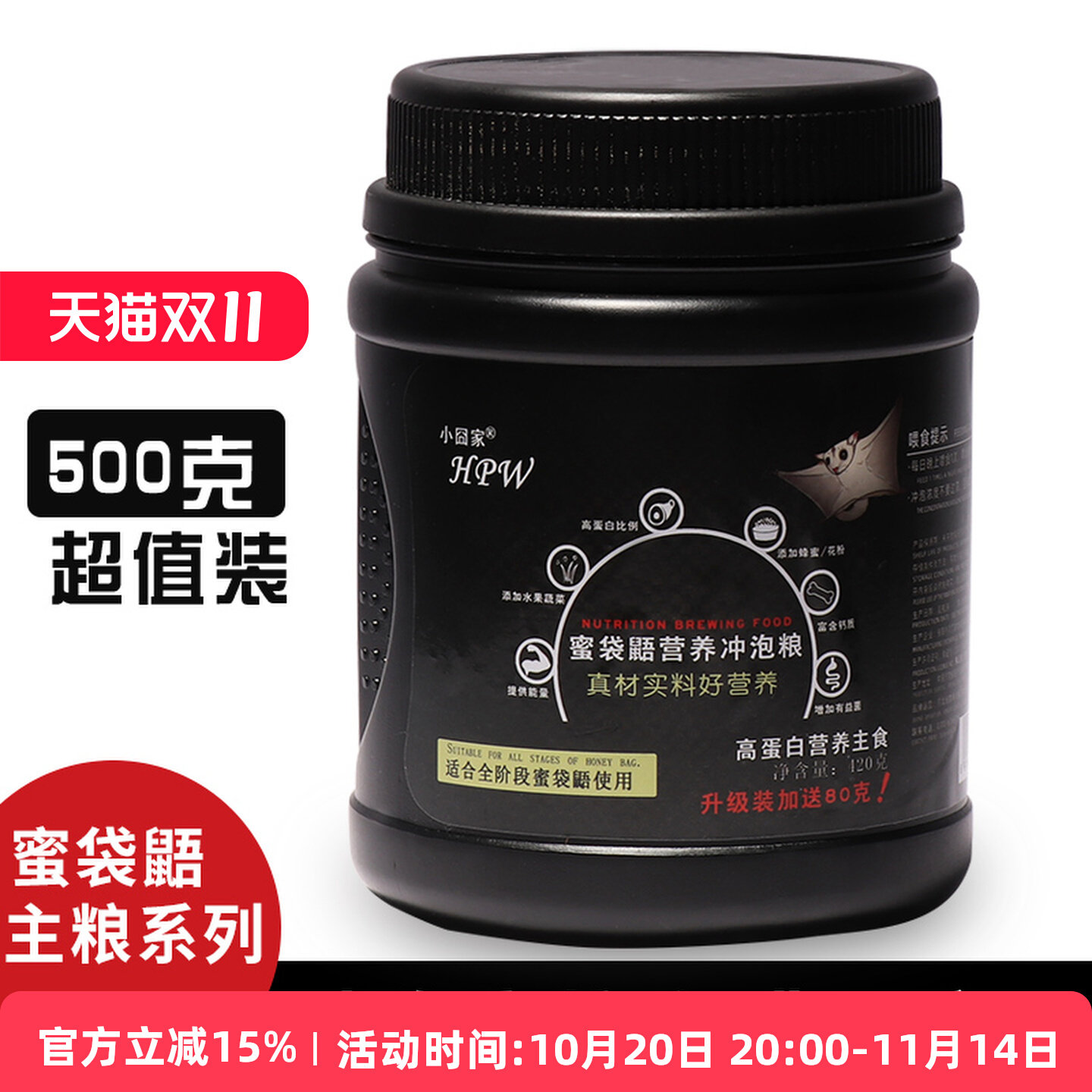 Sugar glider food HPW honey staple 500g