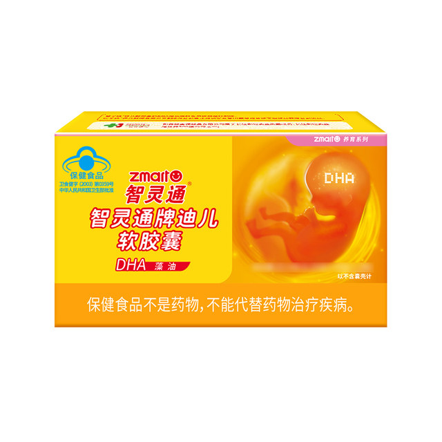 Nian Gao Mama 3 boxes of Zhilingtong DHA algae oil soft capsules. Maternal nutrients for pregnant and lactating infants and children.