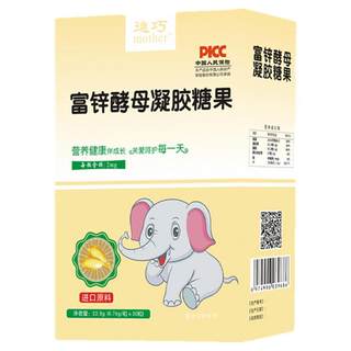 迪巧液体锌0至6岁婴幼儿童宝宝优质缺锌补锌挑食厌食进口富锌酵母