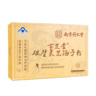 Nanjing Tongrentang Changbai Mountain Breaking Wall Ganoderma spore powder genuine official flagship store gift box installed Ninzhi robe powder