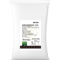 Bodo Home Milk Tea Partner Solid Drinks C80 Milky Milk Aroma powder Fat Weekend Milk Tea Shop Raw Materials