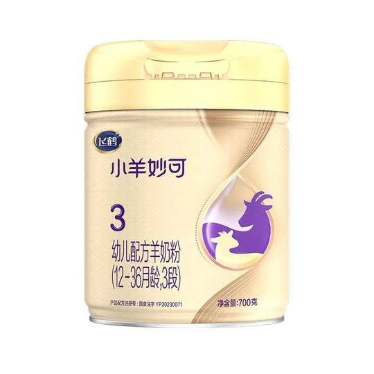 飞鹤小羊妙可3段婴儿配方羊奶粉700g罐装婴幼儿官方旗舰现货保价