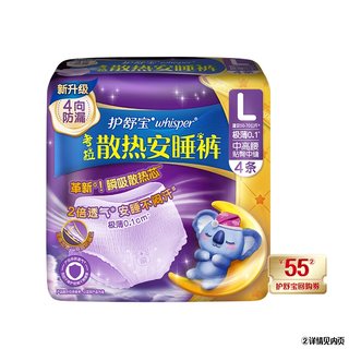 【顺手带1件】护舒宝散热考拉安睡裤XL码4条裤型卫生巾+回购券