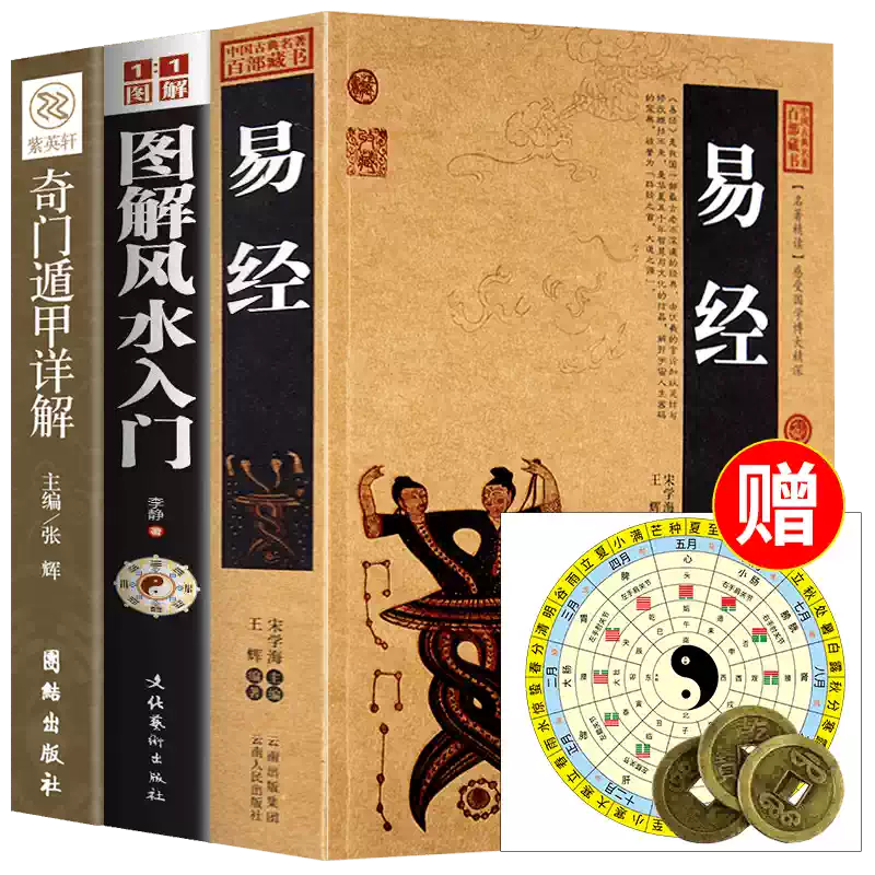 易經原文版奇門遁甲風水全套書籍張其成曾仕強倪海廈易經64