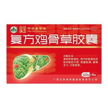 Compound chicken bone grass capsules 0.5g*40 capsules/box