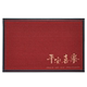 Красный коврик для входной двери с тонкой вышивкой, не требующий стирки