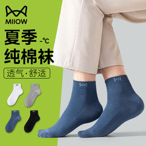 猫人纯棉袜子男款夏季薄款2025抗菌防臭吸汗透气网眼男夏天短袜