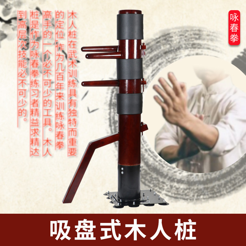 高档木人桩咏春拳练习叶问吸盘式家用简易训练练功练武木头桩咏春评价 