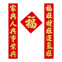 (Golden Pink Spring Festival Couplets) New Year Spring Festival 2024 New Year Gate Decoration Rural Entrance Door Housewarming Couplets with Adhesive