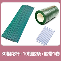 30 цветочных стержней+10 гелевых полос+1 рулона ленты