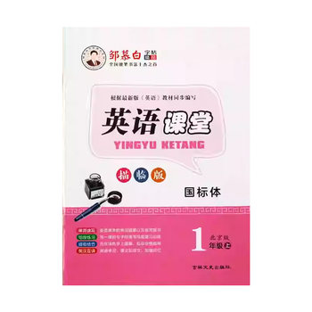 Beijing edition english simultaneous practice copybook for grades one to six
