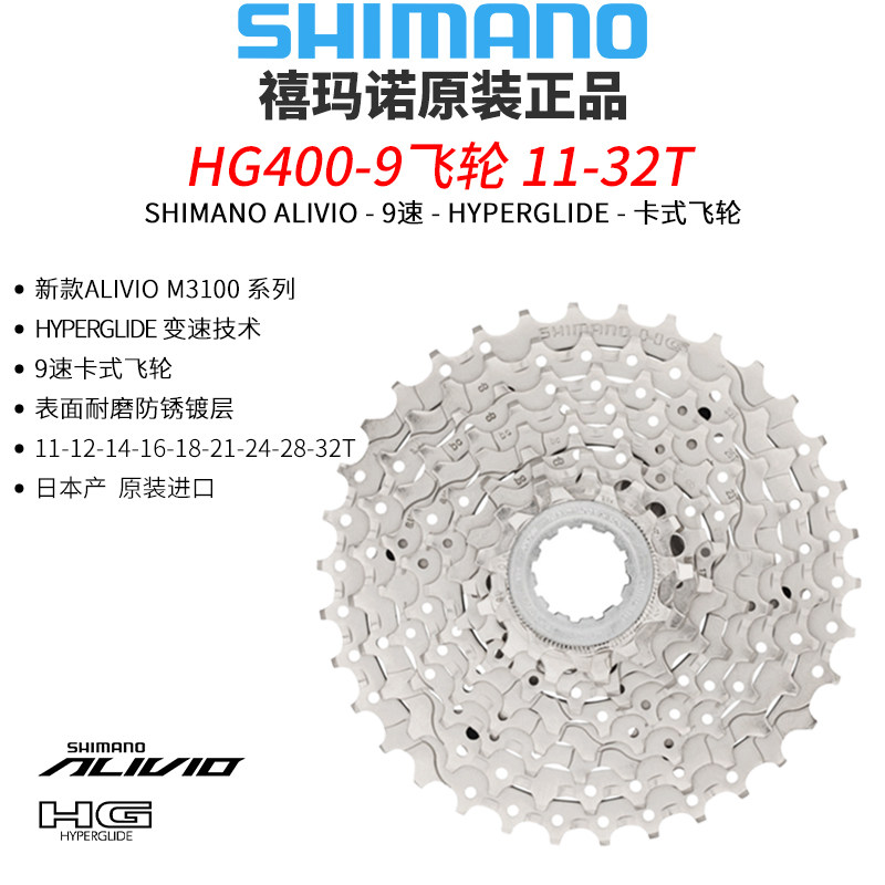 ชุดกระปุกเกียร์ Shimano Hg200-9, Hg400-9 สำหรับจักรยานเสือภูเขา 27 สปีด รุ่น Hg201Hg41