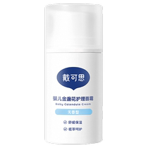 (This product will expire in August 24 please be careful when taking photos) Daikesi Baby Calendula Care Cream 75g