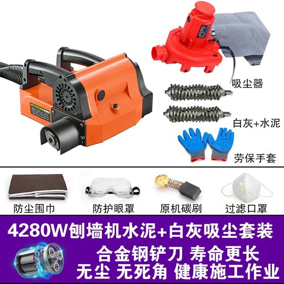 Dust-free new product, rough planing rate, no dead ends, electric power concrete machine, wall shoveling machine, water shovel batch wall planing machine