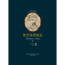 E-book Robinson Crusoe Chunfeng Literature and Art Publishing House No return or exchange