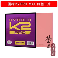 Национальный стандарт Zijin K2-pro_red max
