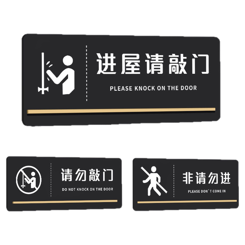進屋請敲門提示牌 非請勿進溫馨提示牌 可客製化標誌牌-Taobao-Tmall