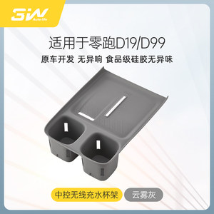 3W适用零跑D19 C11 B10 B01 A10 Lafa5中控水杯架硅胶防滑垫配件