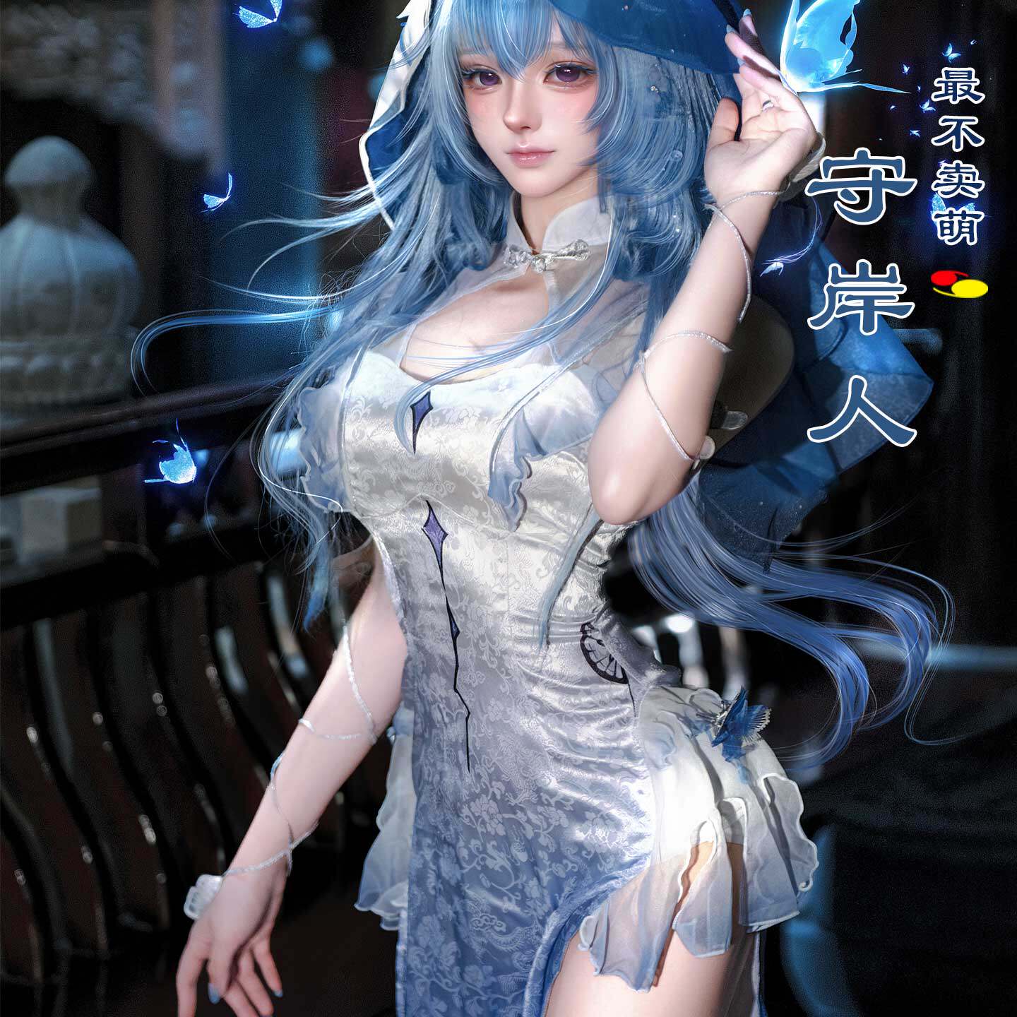 Mingchao Shou'anren cosplay outfit, cheongsam, butterfly dream, tide rises, cosplay, anime, 2D game, cute girl costume