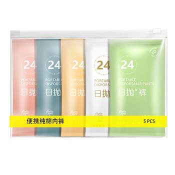 Li jiaqi recommends women's disposable underwear pure cotton