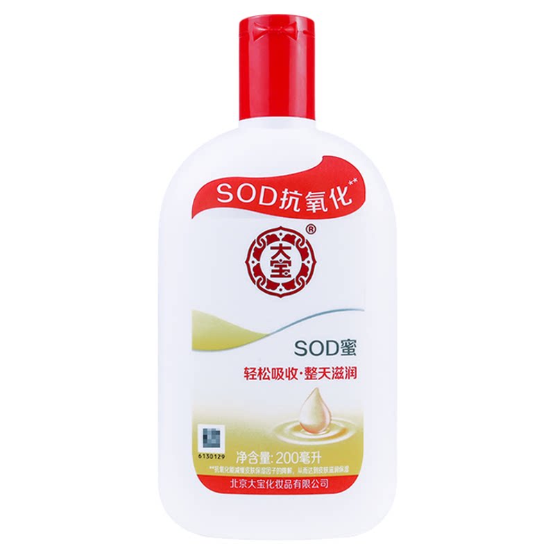 Authentic old style Dabao sod honey men's facial cream classic