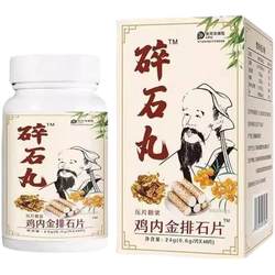 Stones disappear] Chicken Neijin gravel pills to remove stones, dissolve stones, remove ureter, gallbladder, bladder, kidney stones and gallstones