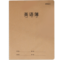 晨光英语本16k初中生四线三格英文书写抄写本小学生英语簿作业本牛皮纸练习本