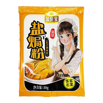 Jiachubao salt-baked chicken powder special ingredient commercial authentic household salt-baked shrimp seafood marinade ingredients compound seasoning