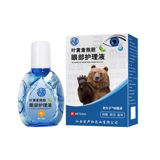 Yanhe eye drops 2 get 1 free for eye fatigue