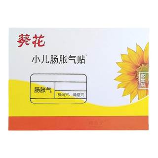 Sunflower brand children's flatulence patch, colic belly button patch