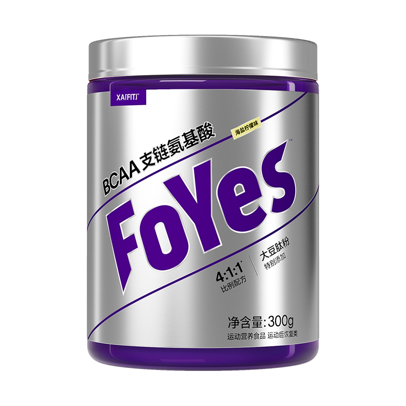 fOYES精准BCAA支链氨基酸补剂 增肌氮泵耐力恢复 0脂无糖运动补充品