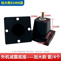 Наружный блок кондиционера, амортизирующее основание, набор для энергии воздуха, средний размер, шкаф высотой 8 см, посвященный энергии воздуха